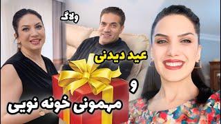 ولاگ عید دیدنی و خونه نویی مون با هم شد ️    روزمرگی های من