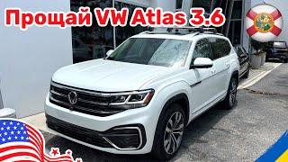 167. Cars and Prices последний Volkswagen Atlas 3.6 в США