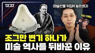 어렵고 복잡한 현대미술을 이해하는데 가장 중요한 사조는? -  다다이즘  뒤샹  마크로스코  마그리트  잭슨폴록 정말 쉬운 모더니즘 일타정리 4강