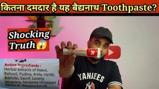 Baidyanath Ayudant Herbal Toothpaste Reviewबैद्यनाथ 100 साल का भरोसा100% Honest Review #baidyanath