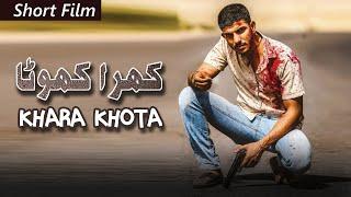 Short Film  Khara Khota  Mohsin Abbas Haider - Momina Iqbal -  Humayoun Ashraf  Geo Fimls