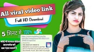 सब वीडियो यहां से डाउनलोड करे  100% download  all viral video MMS link  viral video MMS link