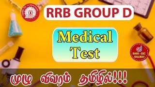RRB Group D Exam  Medical Test Full Details In Tamil  Railway Exam Medical Test Explained