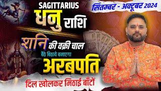 Dhanu Rashi September-October 2024  Shani banayenge Ameer  Sagittarius Sign  Astro Sachin Pandit