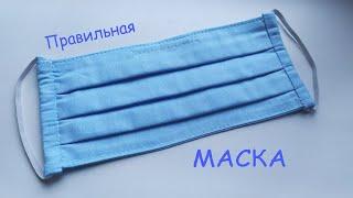 Правильная медицинская маска своими руками.Virus protection mask