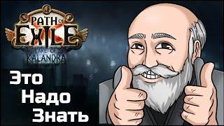 Фишки в Path of Exile о которых вы могли не знать ft. Empyrian