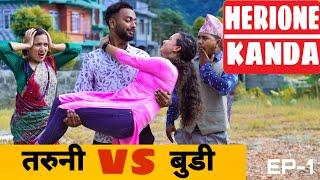 HEROINE KANDA  Taruni VS Budi  Nepali Comedy Short Film  Local Production  EP-1