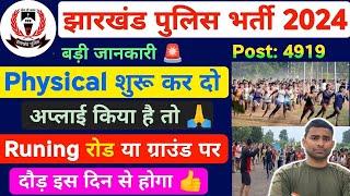 Jharkhand Police Physical Date 2024  Jharkhand Police Physical Test 2024  Jharkhand Police Runing