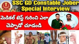 SSC GD Medical Test Full Process In Telugu  SSC GD Jober Interview In Telugu  SSC GD Constable