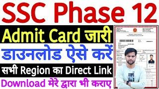 SSC Phase 12 Admit Card 2024 Download Nahi Ho Raha Hai SSC Phase 12 Admit Card 2024 How to Download