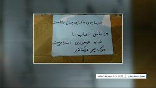 بخشی از تصاویر دریافتی ایران اینترنشنال از پیوستن شهروندان به کارزار «نه به جمهوری اسلامی»