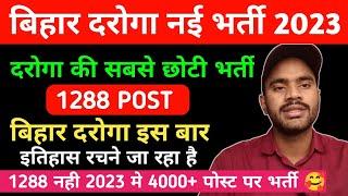 bihar daroga new vecency 2023 1288 नही 4000+ पोस्ट पर आयेगा भर्ती 100% सही news