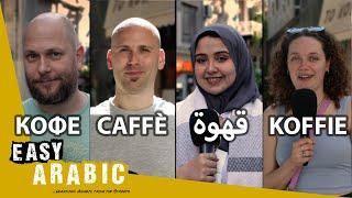 How Are Arabic Words Pronounced in European Languages?  Easy Arabic 3