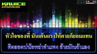 ไม่มองไม่ได้ - คาราโอเกะ -  P.A.P BEAT BAND ft.9frvme