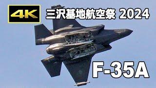 4K F-35A 機動飛行 - 三沢基地航空祭 2024 事前訓練（9月6日） JASDF Misawa Air Base on September 6 2024