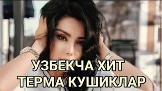 ENG SARA OZBEKCHA TERMA QOSHIQLAR  UZBEK MUSIC 2023   УЗБЕКЧА ШУХ ТЕРМА КУШИКЛАР #uzbek_music