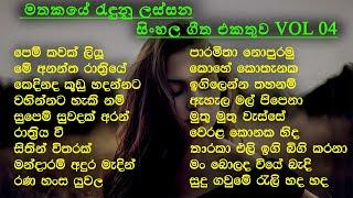 Best Sinhala Old Songs Collection  VOL 04  සිත නිවන පැරණි සිංහල සින්දු පෙලක්  SL Evoke Music