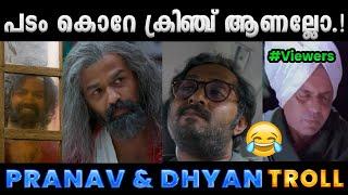 ഇതാണോ എല്ലാരും തള്ളിമറിച്ചത്. Troll Video  Varshangalkku Shesham Troll  Albin Joshy