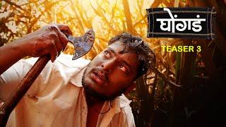 Ghongada  Teaser 3  Marathi Web Series  घोंगडं  टीजर 3  Dharma Movies Creation