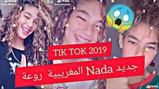 جديد  ندى Nada mh على تيك توك صاحبة الغمازات لي مهبلة الجزائريين والمغاربة tik tok algérie maroc