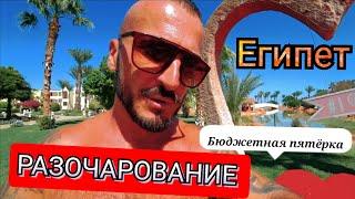 ЕГИПЕТВ РЕСТОРАНЕ БЕДА Regency Plaza Aqua Park & Spa 5* Район Набк Шарм Эль Шейх Всё включено