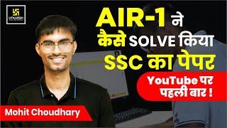 SSC CGL Topper Mohit Choudhary ने कैसे Solve किया SSC का Paper   SSC Utkrash