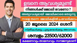 2024 Kerala Job vacancylatest job vacancy in keralakerala job vacancy todayjob vacancy 2024