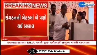 KutchSpat erupts btwn BJP MLA Pradyumnsinh Jadeja and Navghan Ahir during Truck Association meeting