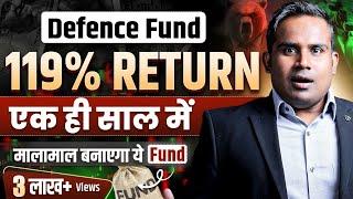 Best Defence Fund - 119% Return एक ही साल में  Best Mutual Fund  SAGAR SINHA