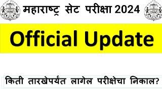 किती तारखेपर्यंत लागेल परीक्षेचा निकाल? MH SET 2024   Official Update 