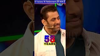 इन Actors का Retirement होने वाला हैं  #shorts ByBolly_tube