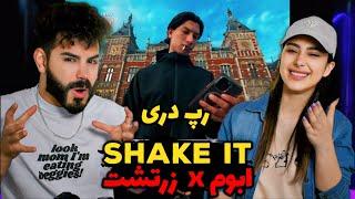 Abom x Zartosht - Shake It REACTION  ری اکشن به رپ دری از ابوم و زرتشت