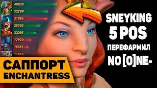 ЭНЧАНТРЕСС САППОРТ ПОДРОБНЫЙ ГАЙД  SNEYKING SUPPORT ENCHANTRESS DOTA2