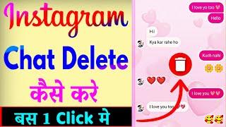 Instagram Ke Message Kaise Delete Kare ? How To Delete Chat On Instagram