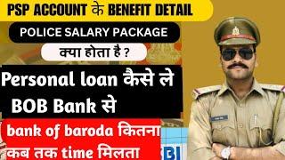 पुलिस वालों को Bank of baroda personal loan कैसे ले  psp account bob bank  sbi bank psp account