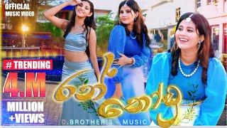 Chathumi Dihara - Ran Thodu රන් තෝඩු  Official Music Video  D Brothers