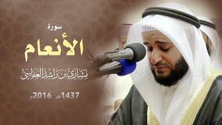 سورة الأنعام 2016م الشيخ مشاري راشد العفاسي Surah Al-Anam Mishari Rashid Alafasy