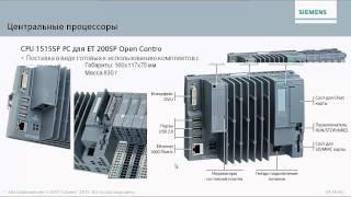 Вебинар Контроллеры на базе ET200SP