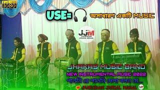 PATNI RE PATNI COVER BY JHAKAS MUSIC BAND 2022  NEW SANTALI INSTRUMENTAL MUSIC JHAKAS MUSIC BAND 