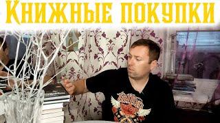 Книжные покупки book haul