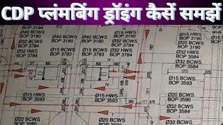 how to read plumbing drawing plumbing work plumbing drawings kaise samjheplumbing drawings