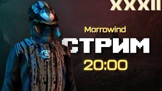 Сердце Хаоса #8  Morrowind  Стрим