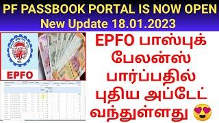 PF Passbook balance check online New update 2023  EPFO Member passbook  Gen Infopedia