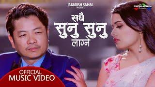 SADHAI SUNU SUNU LAGNE  Jagdish Samal  Feat. Dayahang Rai & Usha Rajak  New Nepali Gazal Song