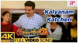 Avvai Shanmugi Movie 4K Video Songs  Kalyanam Katcheri Song  Kamal Haasan  Meena  Heera  Deva