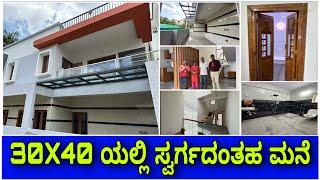 30X40 ಸೈಟ್ ನಲ್ಲಿ ಎಂತಹ ಮನೆ । Home tour of a luxury house   Kannada kuvara House construction video