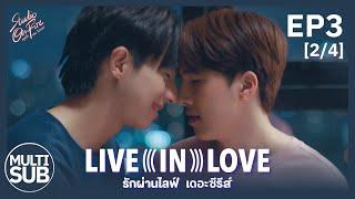 รักผ่านไลฟ์ Live In Love The Series  EP.3 24 -【Television Cut Version】