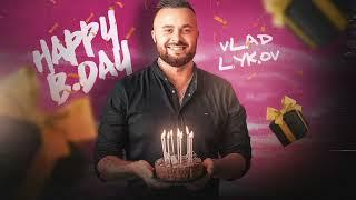 VLAD  LYKOV - HAPPY BIRTHDAY English Version #happybirthday