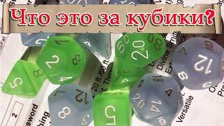 Кубики ДнД - всё про ДайсыКости  D&D