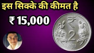 2 Rupees Coin  2 Rupaye  2 Rupees Coins Value  2 Rs Coin Value 2016  Mule 2 Rs Coin 2016 Value
